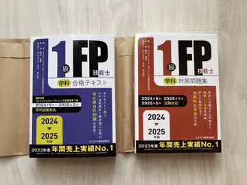 [새상품 미사용] FP1급 합격 텍스트&문제집 세트