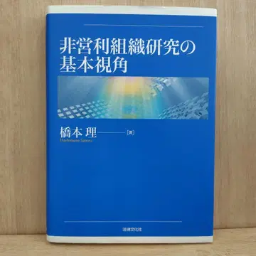 비영리 조직 연구의 기본 시각