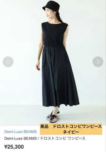 택 포함 데밀룩스 빔즈 드로스트 콤비 원피스 36 네이비