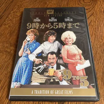 9시부터 5시까지 DVD
