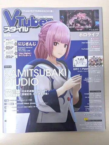 VTuber 스타일 2022년 9월호