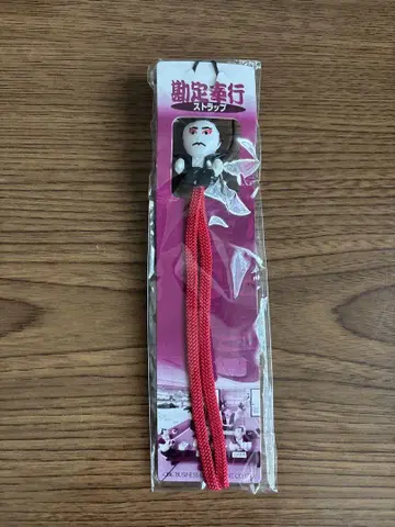 칸죠부교 스트랩
