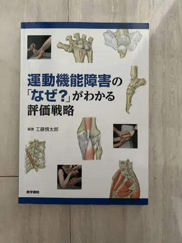 운동 기능 장애 평가 전략