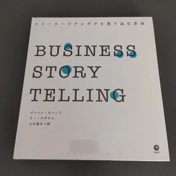 BUSINESS STORYTELLING 스토리로 아이디어를 설득하는 방법