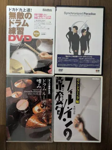 드럼 교본 DVD 기타 총 4장