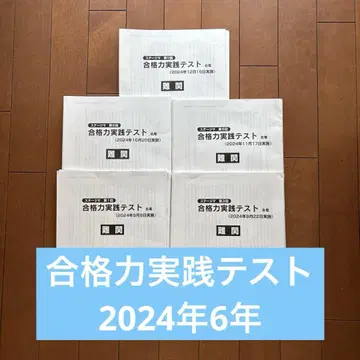 니치노켄 6학년 합격력 실전 테스트 5회 세트