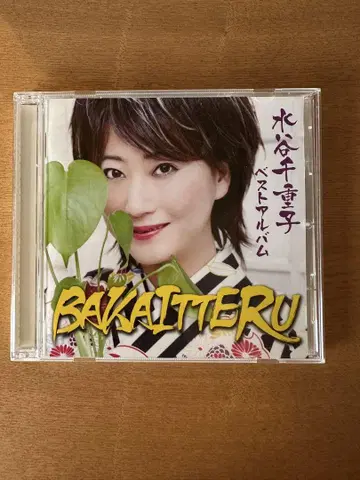 미즈타니 치에코 BAKAITTIERU 베스트 앨범