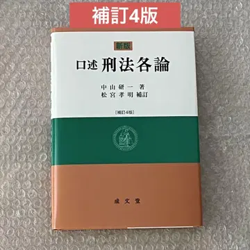 신판 구술 형법각론 보정 4판