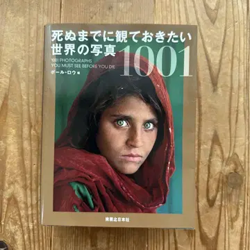 죽기 전에 꼭 봐야 할 세계의 사진 1001
