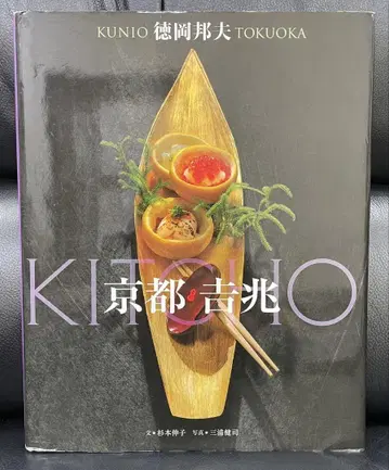 교토 킷초 (일본어판) 도쿠오카 구니오