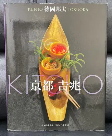 교토 킷초 (일본어판) 도쿠오카 구니오