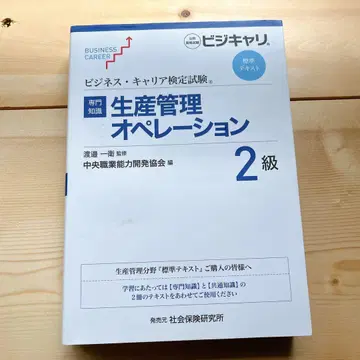 생산 관리 오퍼레이션 2급