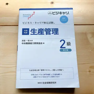 [공통 지식] 생산 관리 2급