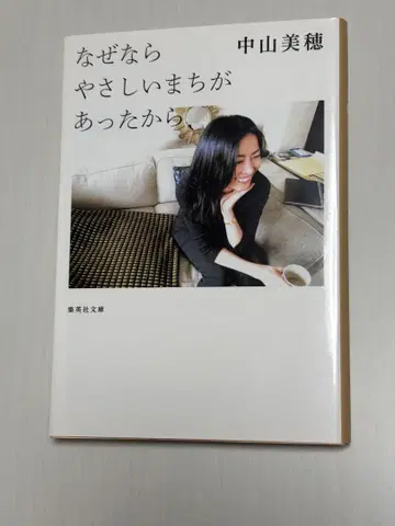 왜냐하면 다정한 마을이 있었으니까