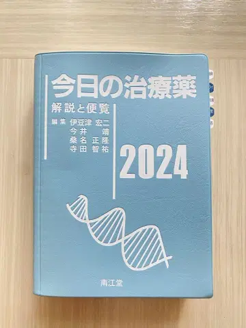 오늘의 치료약 2024