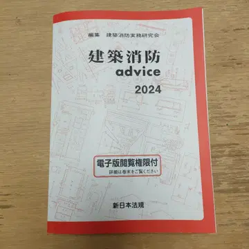 건축 소방 advice 2024