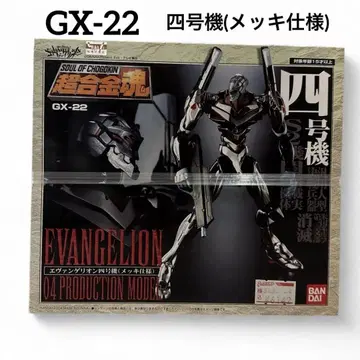 초합금혼 GX-22 에반게리온 4호기 (도금 사양)