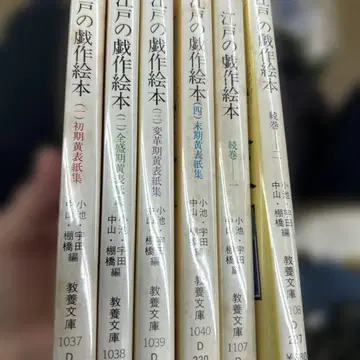 에도의 게사쿠 그림책 전6권 세트 교양문고 황표지