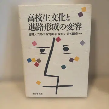 고등학생 문화와 진로 형성의 변용