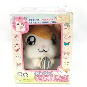 당시 물건 멜로디 댄싱 똘똘이 햄 언제든지 신나는 햄