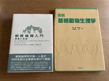 수의 윤리 입문과 기초 동물 생리학 2권 세트