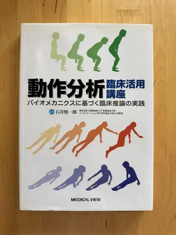 동작 분석 임상 활용 강좌