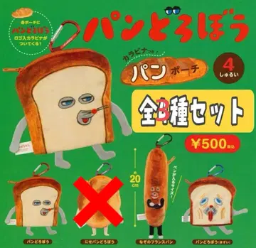 가챠가챠 빵 도둑 카라비너 달린 빵 파우치 3종 세트 세미 컴프