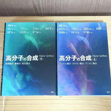 고분자 합성 상하권 세트 라디칼 중합 양이온 중합 개환 중합 상 하