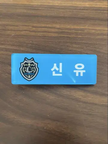 TWS 신유 42:CLUB 명찰 네임택