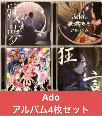 Ado CD 앨범 4장 세트