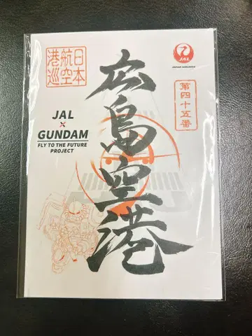 JAL x GUNDAM 고쇼인 히로시마 공항