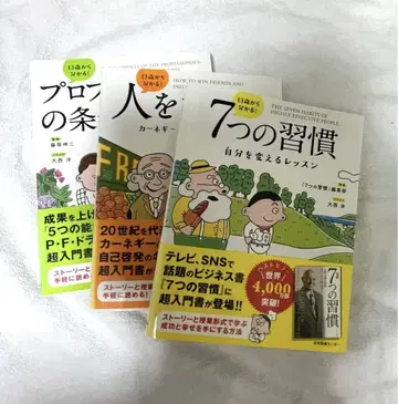 7가지 습관 자신을 바꾸는 레슨 사람을 움직이는 프로페셔널의 조건 3세트