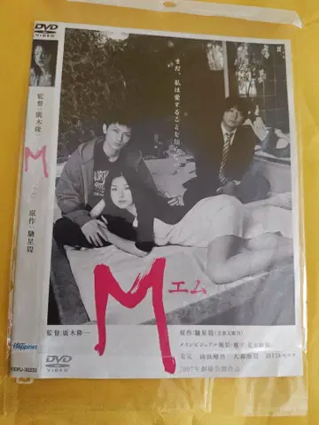 미개봉 DVD M 일본 영화 미위안 주연