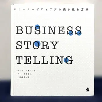 BUSINESS STORY TELLING
