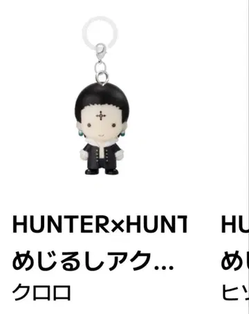 HUNTER x HUNTER 환영여단 시즈크 메지루시 액세서리 클로로
