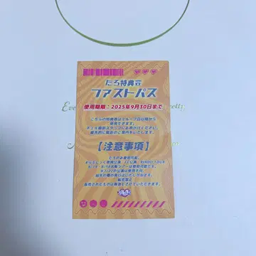 러브식 타로 패스트패스