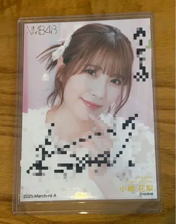 NMB48 랜덤 브로마이드 2025.March 코지마 카린 친필