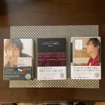도모토 코이치 엔터테이너의 조건 3권 세트