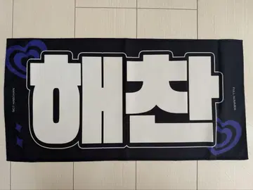 해찬 슬로건