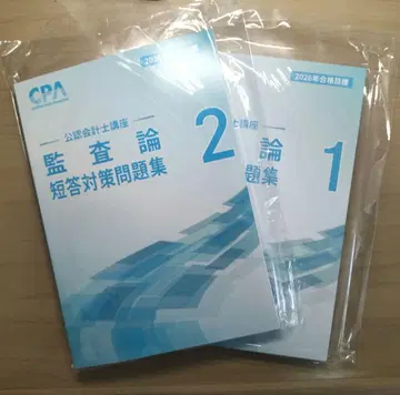 감사론 단답 대책 문제집 1 2 세트