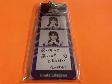 사카가와 하루카 AKB48 TOUR PARTY 메시지 키링 아이치 한정판