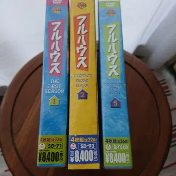 풀하우스 DVD 세트 컬렉터즈 박스 1 2 5 (각 4장)