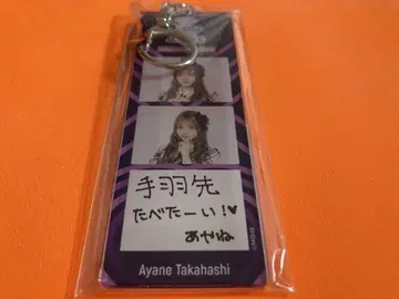 타카하시 아야네 AKB48 TOUR PARTY 메시지 키링 아이치 한정판