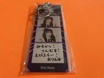 무토 오린 AKB48 TOUR PARTY 메시지 키링 아이치 한정