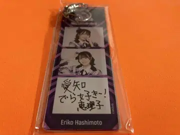 하시모토 에리코 AKB48 TOUR PARTY 메시지 키링 아이치 한정판