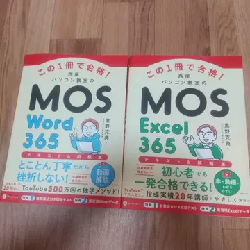 MOS Word 365 & Excel 365 합격 교재