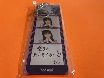 아라이 사에 AKB48 TOUR PARTY 메시지 키링 아이치 한정판