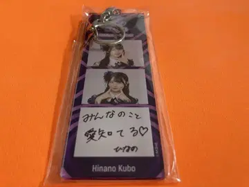 쿠보 히나노 AKB48 TOUR PARTY 메시지 키링 아이치 한정