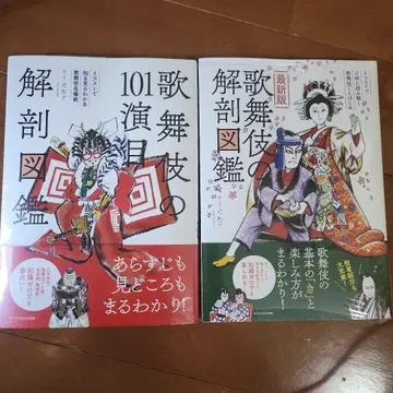 2권 가부키 101 연목 해부 도감