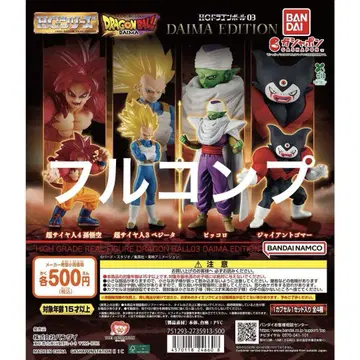 HG 드래곤볼 03 DAIMA EDITION 전4종 풀 컴프 세트